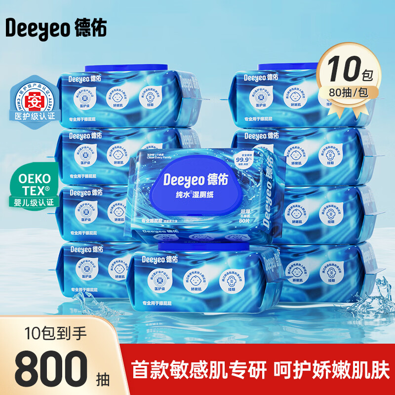 德佑 湿厕纸 EDI纯水 80抽*10包 68.5元