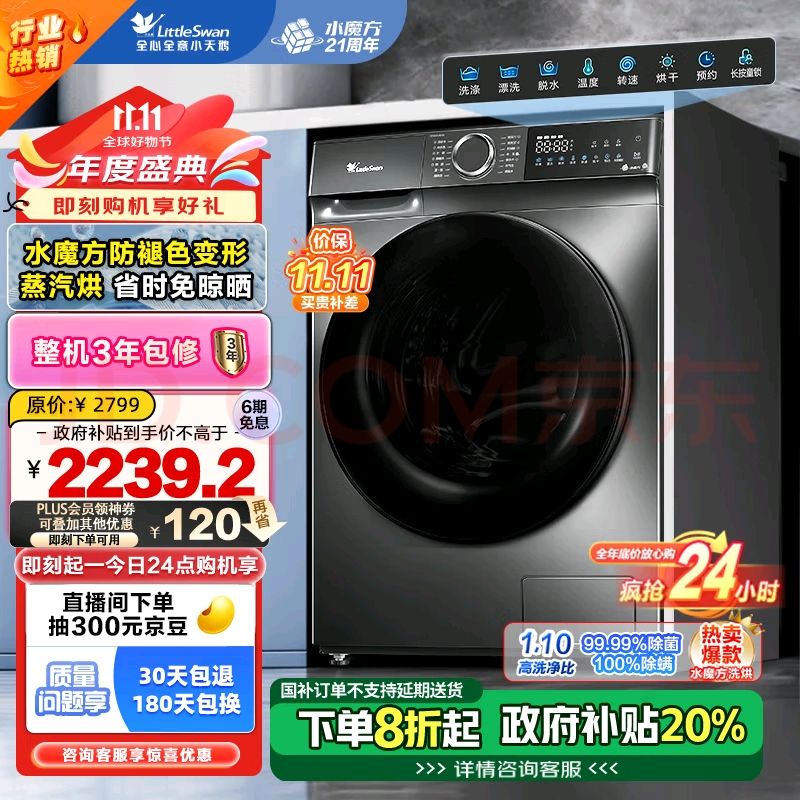 小天鹅 水魔方 TD100V618T 滚筒洗衣机 洗烘一体 10KG 2014.34元（需用券）