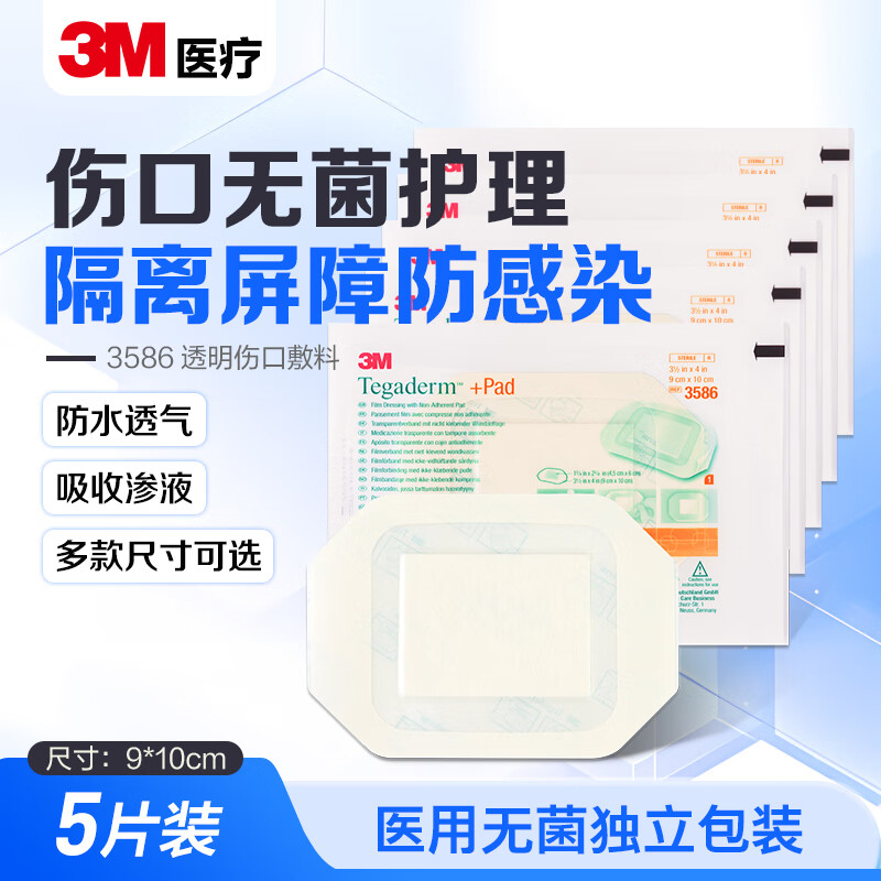 3M 透明无菌敷贴伤口防水洗澡敷料大号创可贴创口贴3586 9CM*10CM 5片 75元