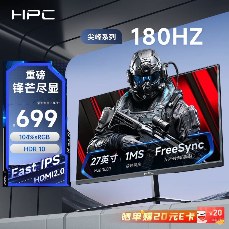 HPC 惠浦 27英寸 FHD 原生180Hz FastIPS屏 1ms GTG HDR10 广色域 电竞游戏电脑显示器HH