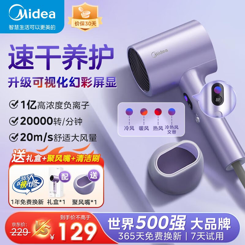 Midea 美的 吹风机家用静音负离子大功率不伤发 幻彩屏FD205丨1600W丨1亿负离子