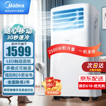 Midea 美的 移动空调冷暖一体机1.5匹 免排水空调 厨房客厅卧室免安装便捷立