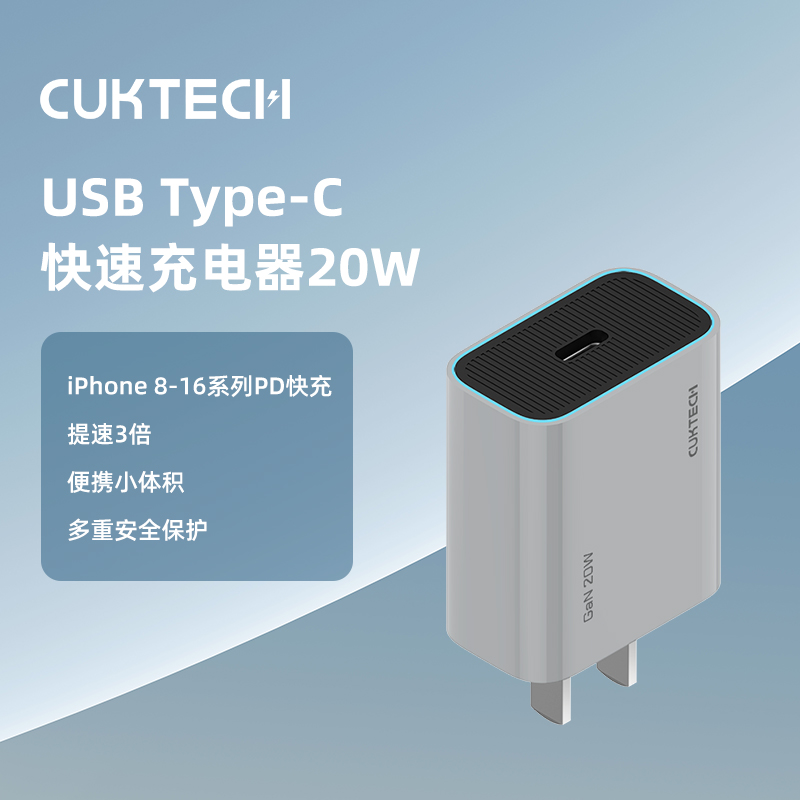 酷态科 CukTech PD 20W直充灰适用苹果8-16全系 17.9元