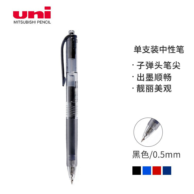 值选、PLUS会员：uni 三菱铅笔 UMN-105 按动中性笔 0.5mm 黑色 单支装 2.75元（需
