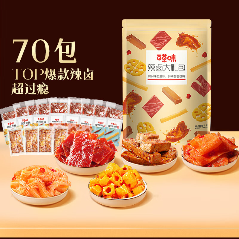 Be&Cheery 百草味 辣卤大礼包 469g 70小包 12.9元