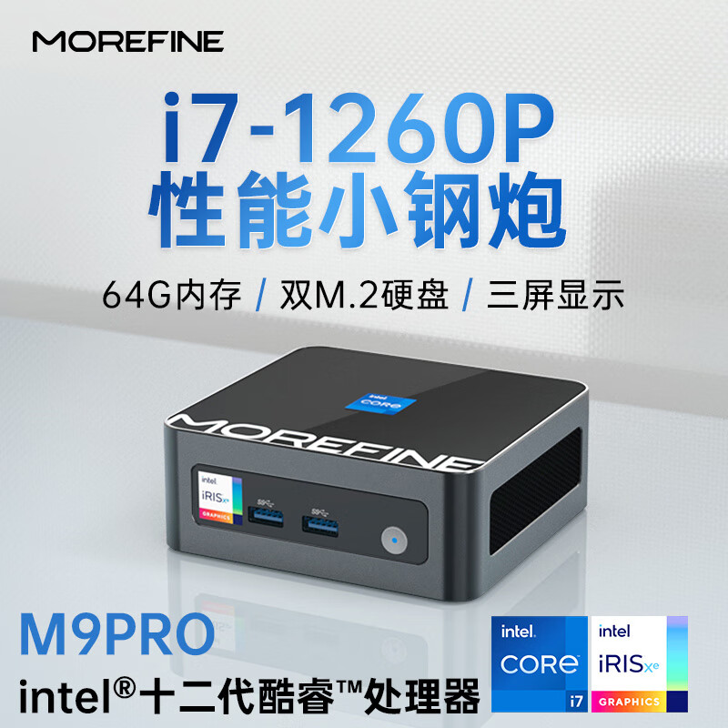 MOREFINE M9 PRO迷你主机i7-1270P处理器,双内存,双SSD,WIFI6 1879元（需用券）