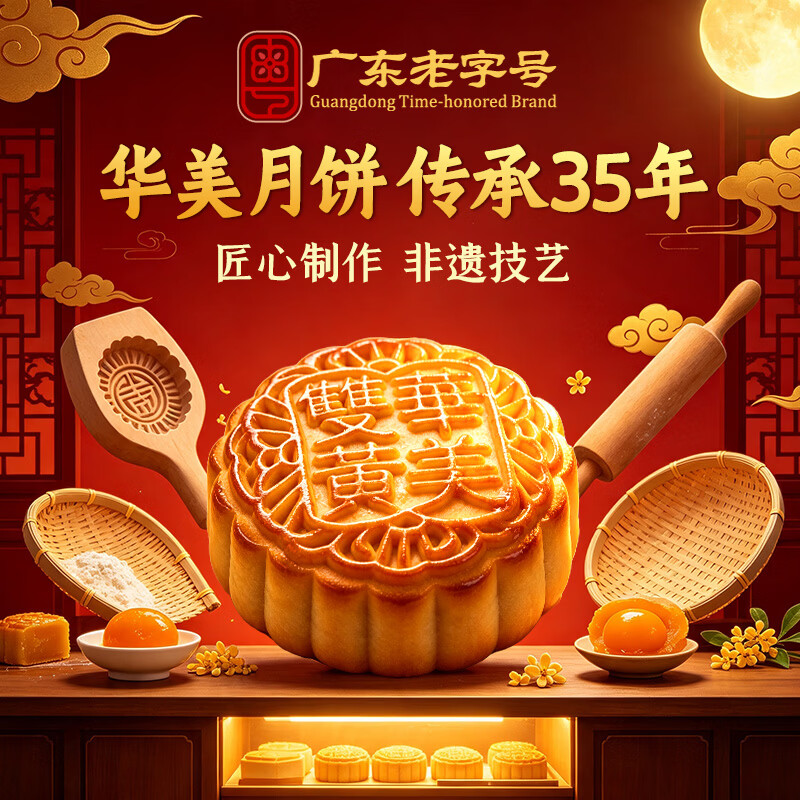 华美 月饼礼盒双黄纯白莲蓉中秋送礼金尊纳福1100g 19.04元 - 清风线报