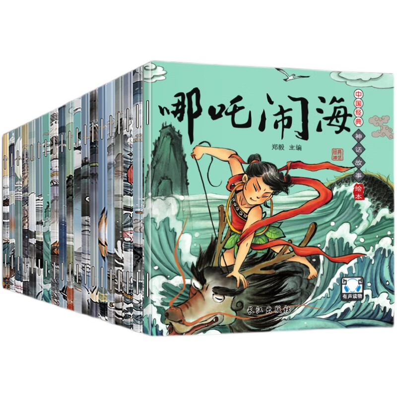 儿童绘本有声伴读注音版（全20册） 随机1本 0.01元