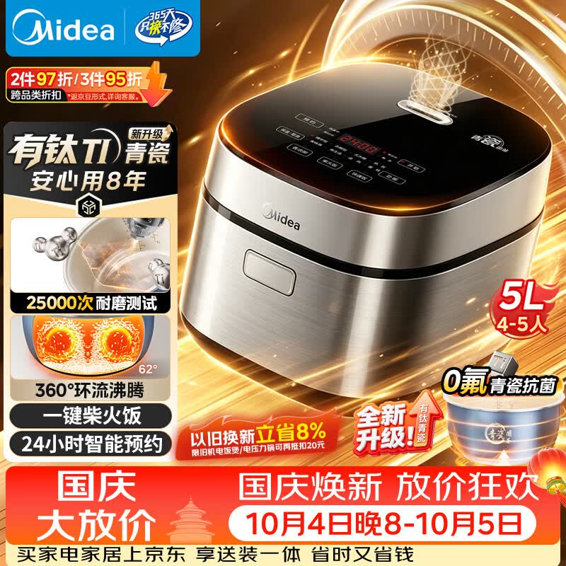 美的 抗菌青瓷内胆 电饭煲 5L 191.63元 - 线报酷