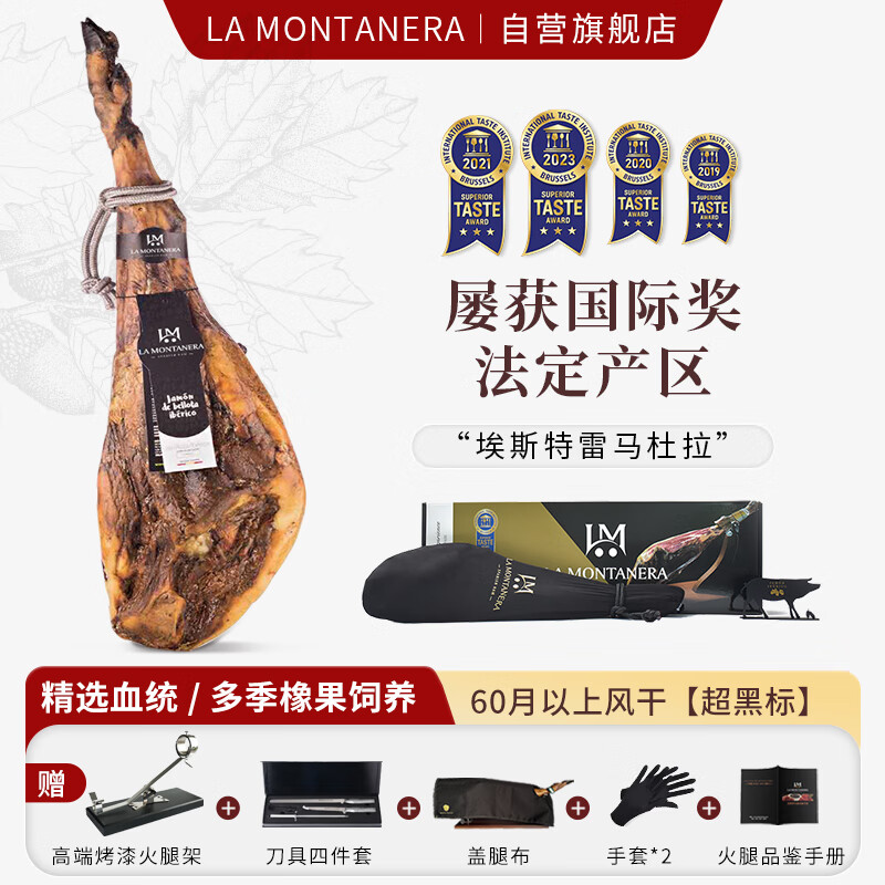 LA MONTANERA西班牙火腿伊比利亚整腿7-8kg 黑标礼盒原装进口 源头直发包邮 11999