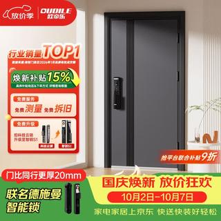 欧帝乐 加厚甲级防盗门入户门+防撬防爆门子母门+智能门锁指纹锁 机械锁 1970/2050*960/860 2128.8元 - 86线报 欧帝乐 加厚甲级防盗门入户门+防撬防爆门子母门+智能门锁指纹锁 机械锁 1970/2050*960/860 2128.8元 - 86线报