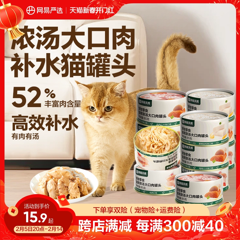 网易严选猫罐头非领先猫罐头补水猫零食增肥非主食罐冻干官方正品 ￥12.9