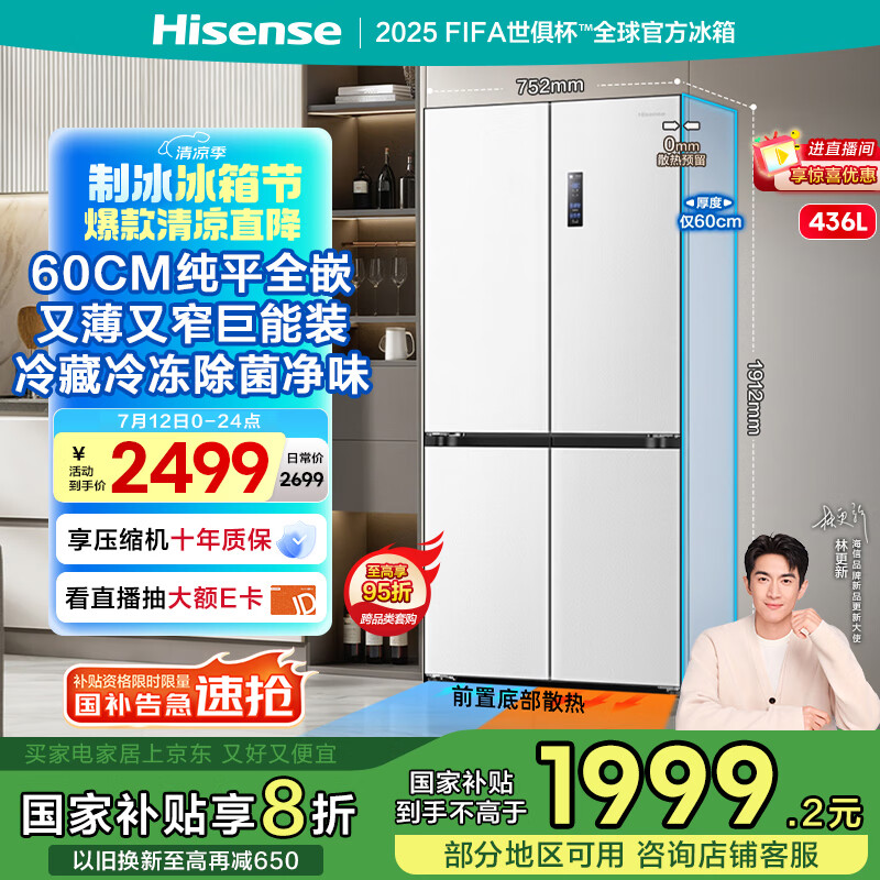海信 Hisense BCD-436WMK1PUQ 小魔方全嵌 十字对开门冰箱 436L 白色 1999.2元