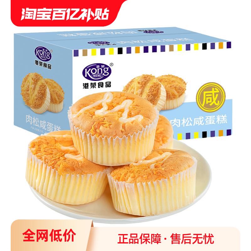 Kong WENG 港荣 肉松咸蛋糕面包早餐整箱小零食办公室休闲下午茶 18.9元