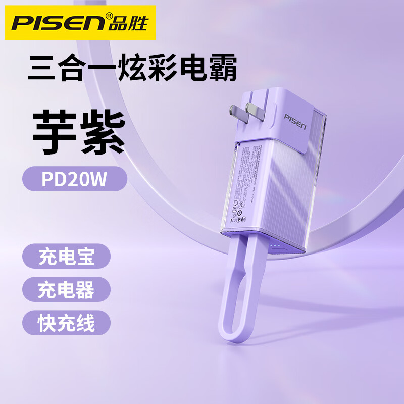 PISEN 品胜 电霸氮化镓充电宝20W/87W氮化镓快充带插头5000/10000mAh 5000｜20W｜ 99