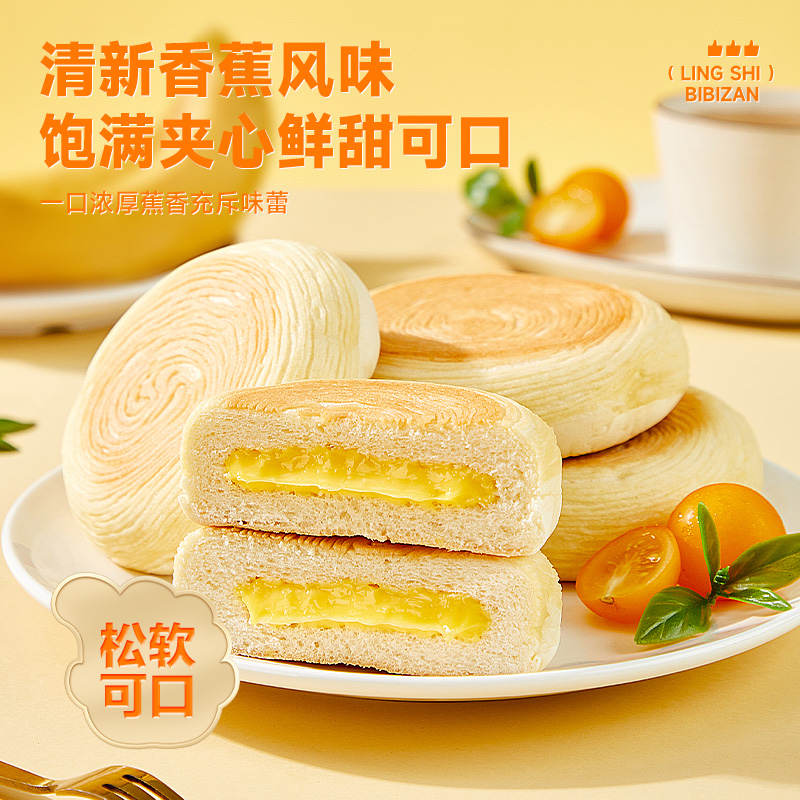 bi bi zan 比比赞 香蕉牛奶面包400g早餐夹心蛋糕充饥解馋零食小吃休闲食品 9.4
