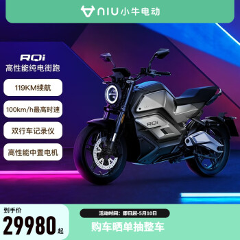 小牛电动 小牛（XIAONIU）RQI电动摩托车 高性能 超长续航 智能两轮电动车 CBS动力版-银色 ￥29980