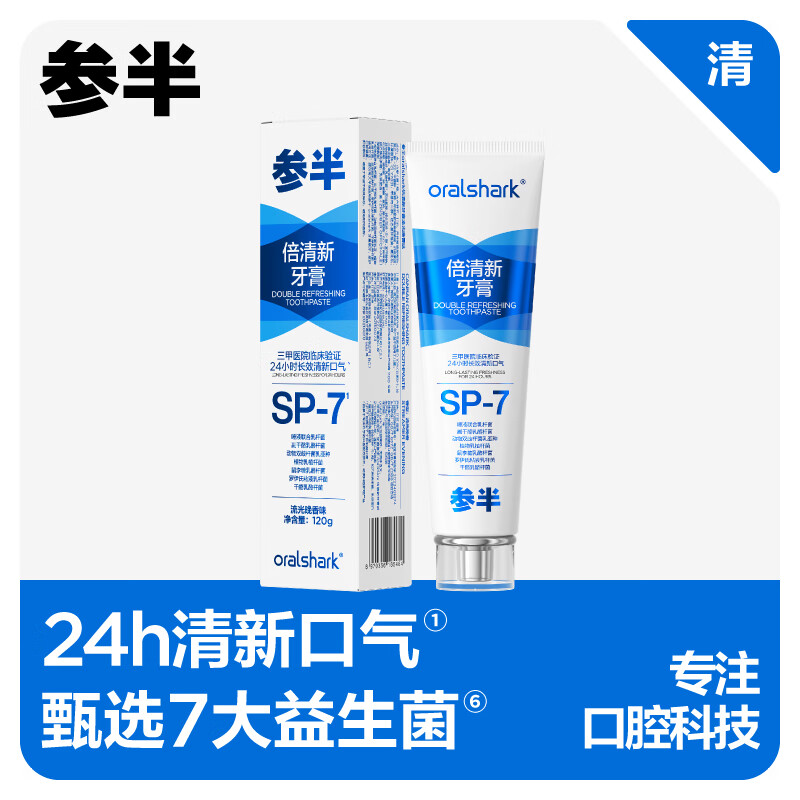 PLUS会员：参半 倍清新牙膏 120g （赠 美白牙膏 20g*1支+清新牙膏20g*1支） 34.91