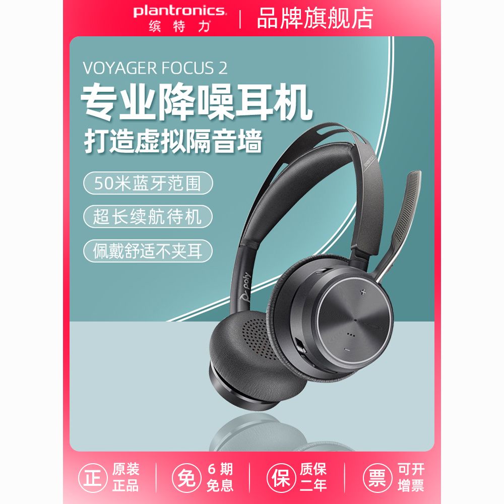 Plantronics 缤特力 FOCUS2高端头戴式蓝牙耳机主动降噪通话音乐POLY立体声耳麦 1