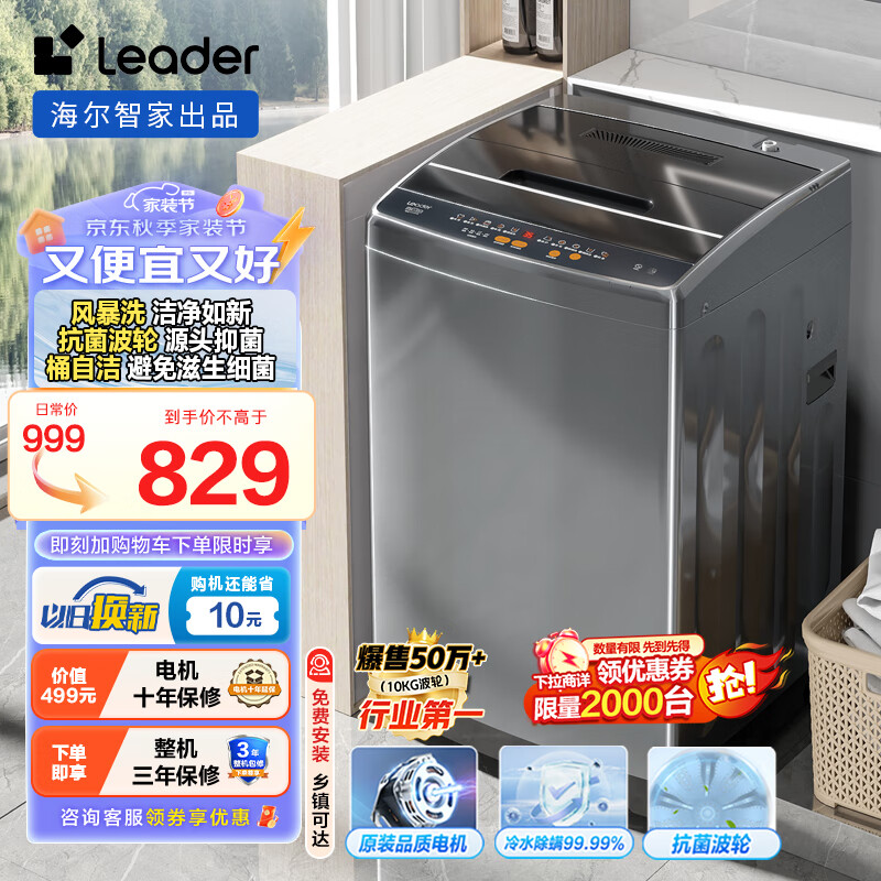 Leader @B100M958 定频波轮洗衣机 10kg 博卡灰 ￥642.36