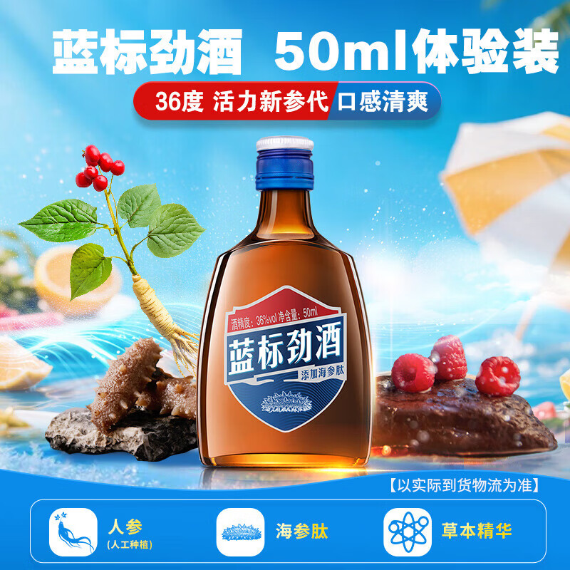 劲牌 蓝标劲酒36度50ml单瓶装 1元 - 线报酷