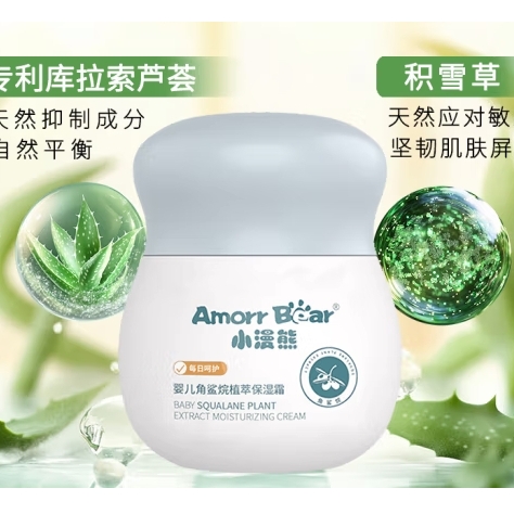 Amorr Bear 小漫熊 儿童面霜 50ml 80.91元包邮（拍下立减）