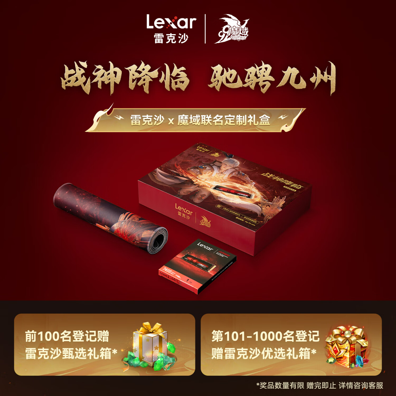 Lexar 雷克沙 1TB SSD固态硬盘 ARES 战神系列 魔域联名礼盒 M.2接口(NVMe协议) PCIe 