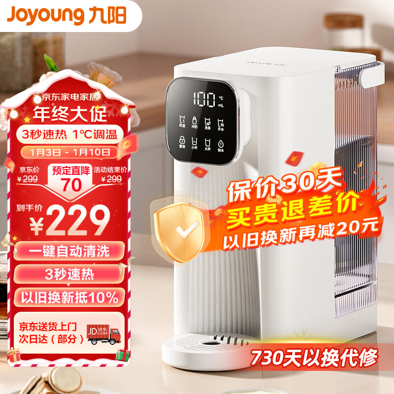 Joyoung 九阳 即热饮水机 台式小型免安装 3秒速热 独立纯净水箱 直饮机 114元