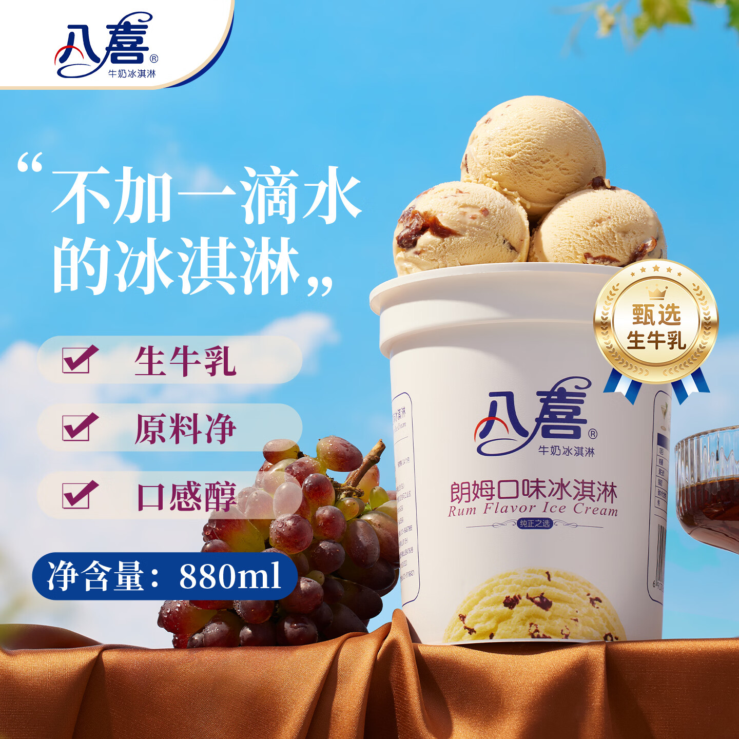 八喜 牛奶冰淇淋 朗姆口味 550g 22.4元 - 86线报