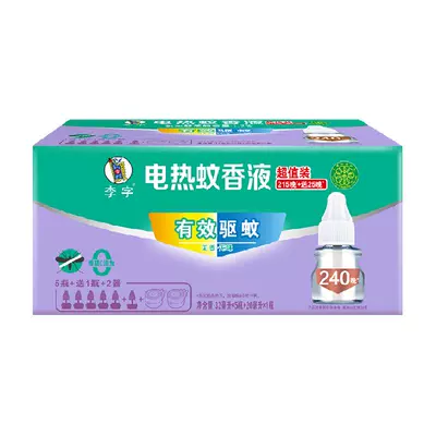 88VIP：李字 无香无味电热蚊香液32ml*5瓶+20ml*1瓶+加热器*2瓶1920小时 9.61元包邮