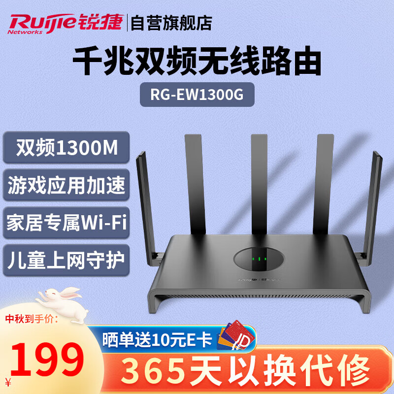 Ruijie 锐捷 千兆家用无线路由器小钢炮RG-EW1300G 双频1300M 大户型 179元（需用