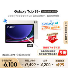 SAMSUNG 三星 Tab S9+ 12.4英寸平板电脑 12GB+256GB WiFi版 ￥5637.61