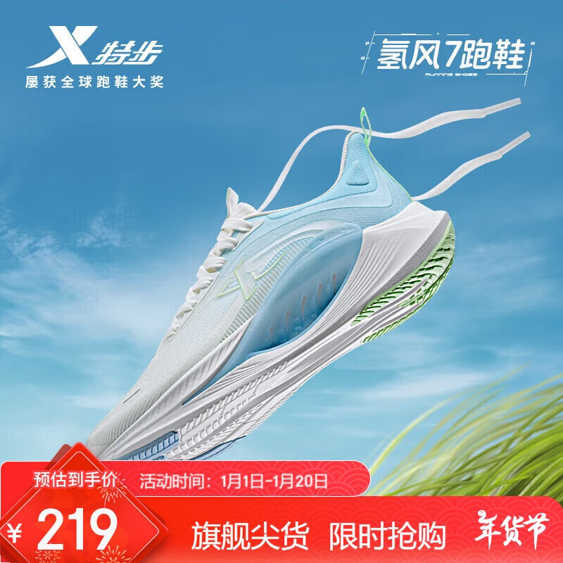 PLUS会员：XTEP 特步 氢风7跑步鞋 氢风7.0-帆白/微波蓝 42码 164.61元（需用券）