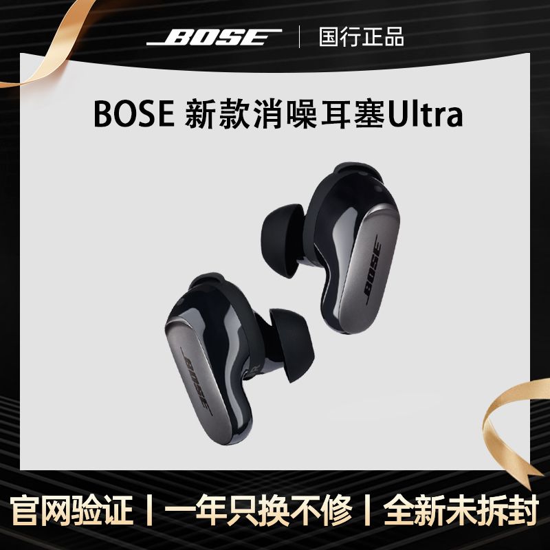 百亿补贴：BOSE 新款Bose 大鲨三代无线蓝牙消噪耳机Ultra主动降噪耳塞刘宪华