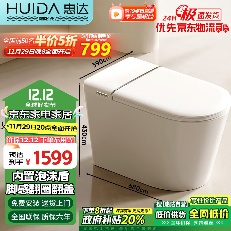 HUIDA 惠达 智能马桶带水箱 HDTA-EX09 ￥1236.97