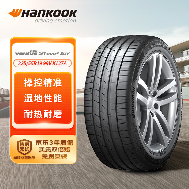 Hankook 韩泰轮胎 轮胎/汽车轮胎 225/55R19 99V K127A 809.1元（需用券）