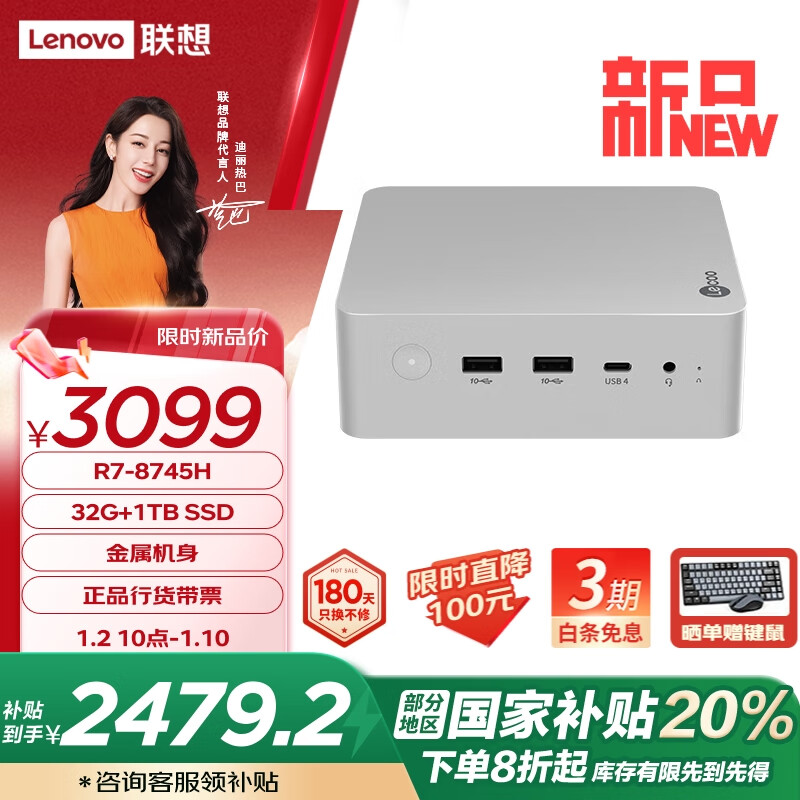 Lenovo 联想 来酷MINI PRO 迷你主机（R7-8745H、32GB、1TB SS） ￥2479.2