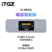 ITGZ 智能可视化屏显M.2移动固态硬盘盒 单协议 NVMe 10G ￥70.02