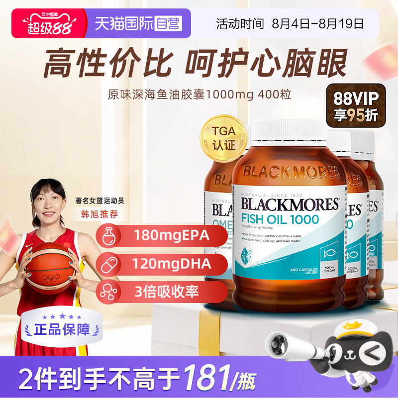 澳佳宝 无腥味 330mg深海鱼油软胶囊 400粒 87.88元（需买2件，共175.75元）