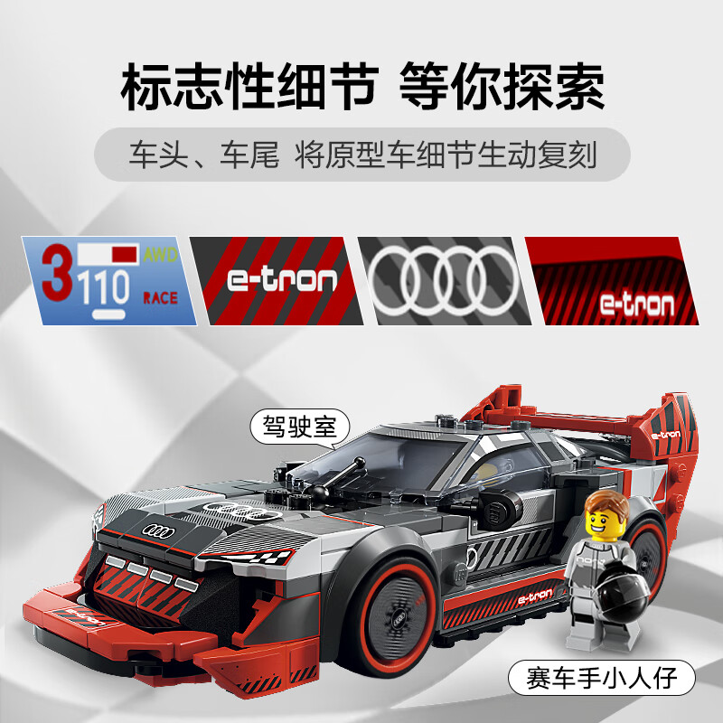 LEGO 乐高 超级赛车系列 76921 奥迪S1 e-tron 150元（需用券）