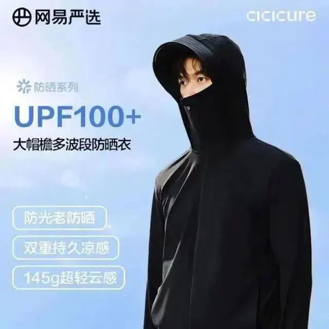 网易严选 UPF100+冰皮PRO多波段高弹凉感防晒衣（更凉更防晒）男女款 49.51元
