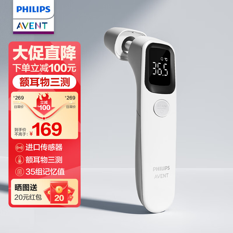 AVENT 新安怡 飞利浦新安怡医用级耳温枪 119元