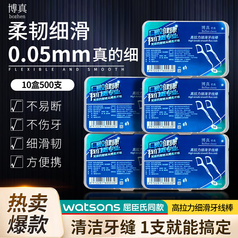 BOZhen 博真 牙线棒50只*5盒 9.9元（需用券）