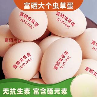 富硒鲜鸡蛋 约50g/枚 30枚 净重1.5kg 20.99元 - 86线报 富硒鲜鸡蛋 约50g/枚 30枚 净重1.5kg 20.99元 - 86线报