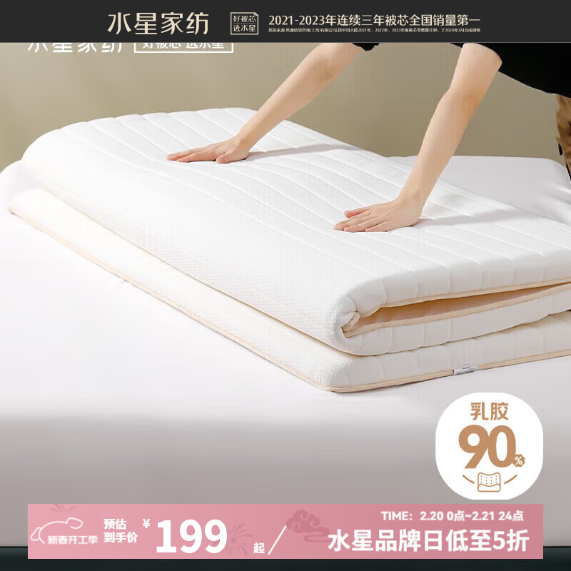 水星家纺 泰国进口天然乳胶床垫 1.2m床（120×195cm丨厚度5cm） 246元（需用券