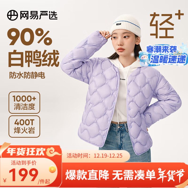 YANXUAN 网易严选 女式羽绒服 短款轻暖 199元