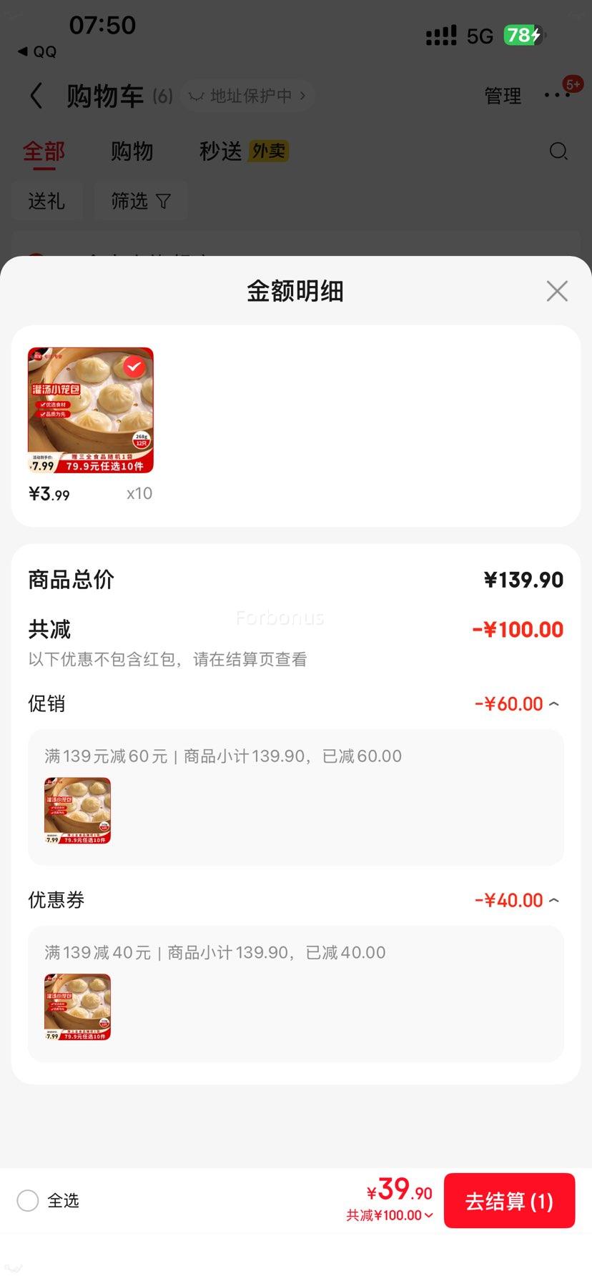 三全 灌汤小笼包 268g 12只优惠证明