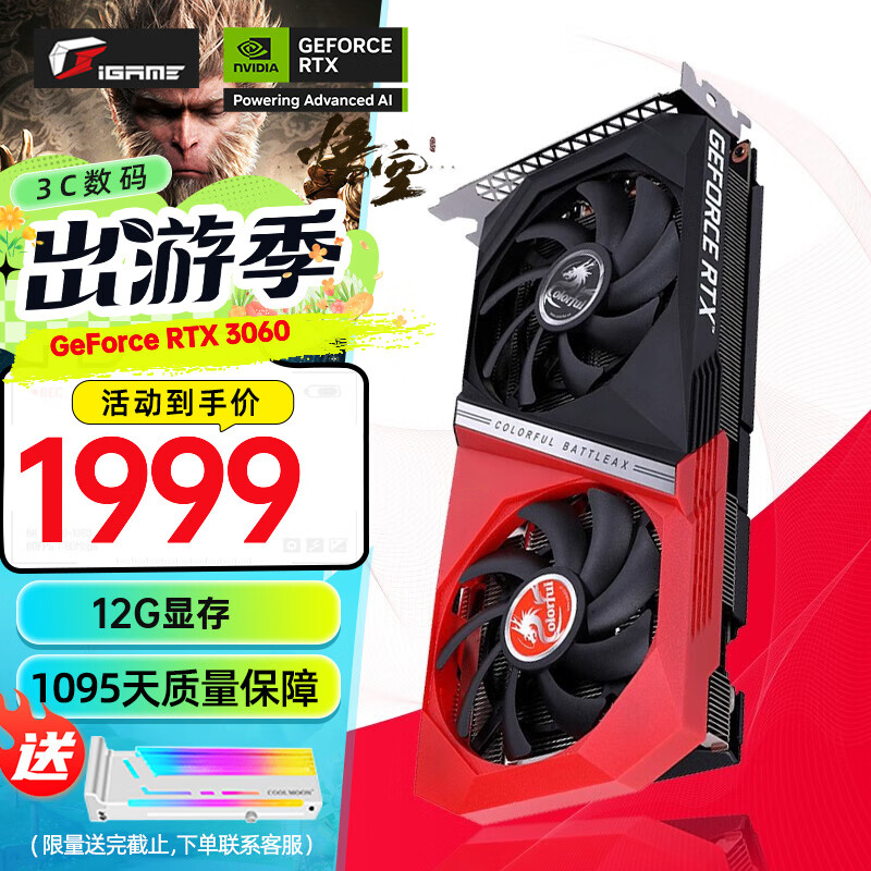 COLORFUL 七彩虹 战斧 GeForce RTX 3060 DUO 显卡 12GB 黑色 1899元