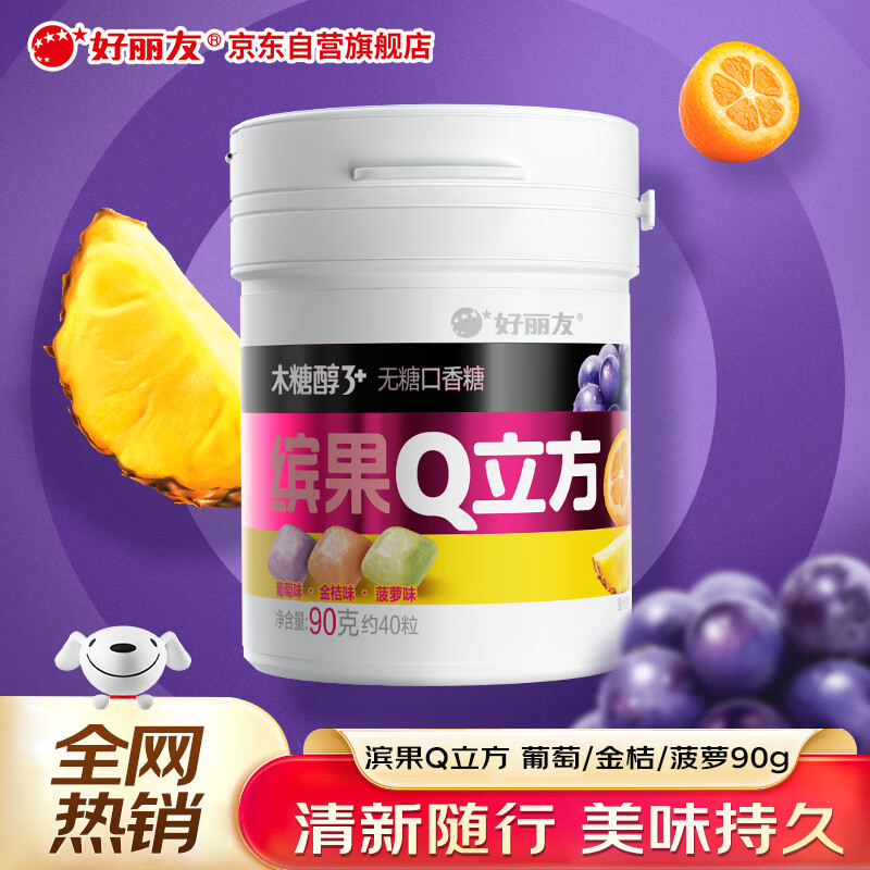 Orion 好丽友 缤果Q立方葡萄/金桔/菠萝90g（约40粒）无糖口香糖 7.23元（需买3