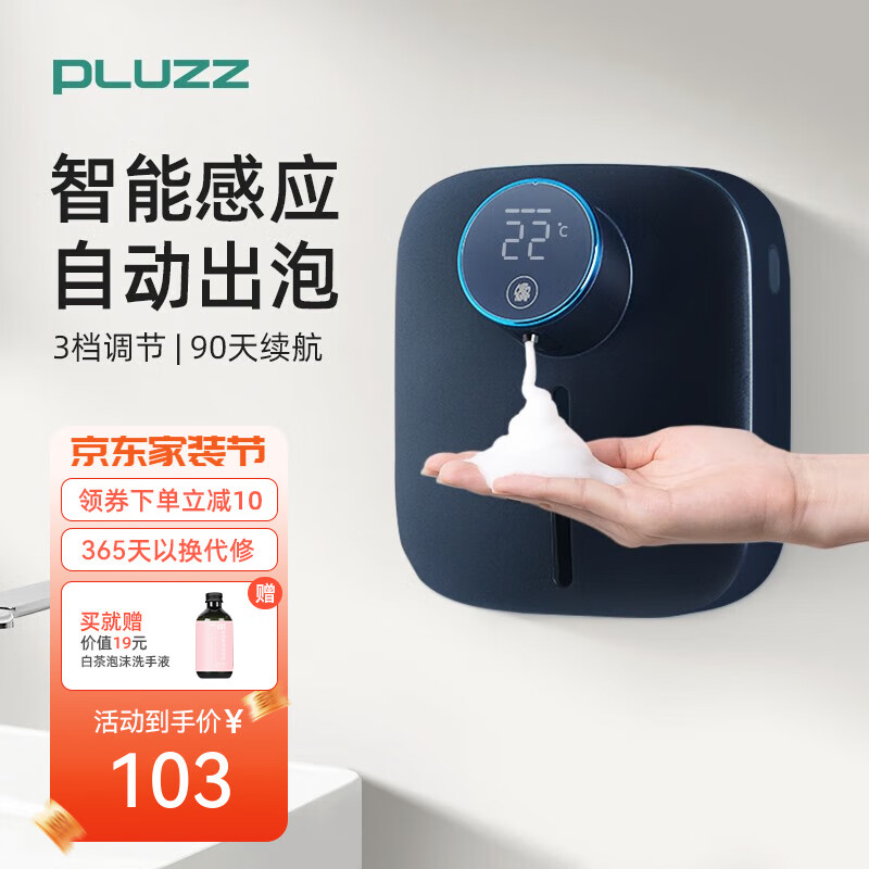 PLUZZ 自动洗手液机壁挂智能感应 103元（需用券）